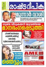 Rashtradeepika Kollam