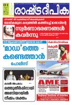 Rashtradeepika Kochi