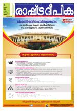 Rashtradeepika Thrissur