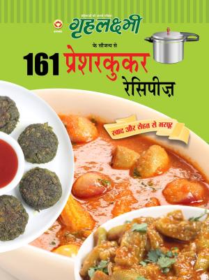 161 Pressure Cooker Recipes  : 161 प्रेशरकुकर रेसिपीज़