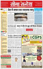 Ganganagar Seema Sandesh 