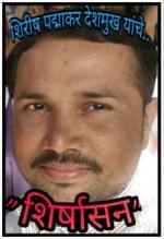 शिर्षासन - वात्रटिका संग्रह 