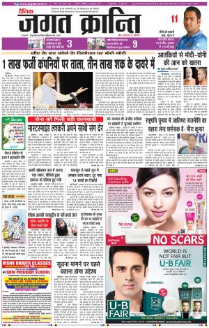 Daily Jagat Kranti JIND (Haryana) Edition