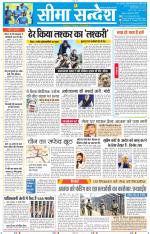 Jaipur Seema Sandesh 