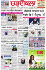 Charhdikala Newspaper (Punjab) 