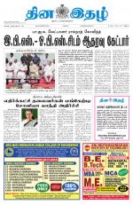 Dinaethal - Kancheepuram