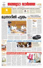 Metrovaartha - Kozhikode