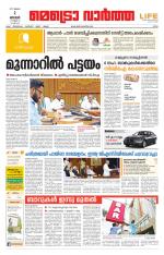 Metrovaartha - Ernakulam