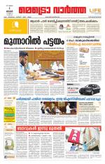 Metrovaartha - Thiruvananthapuram