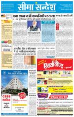 Ganganagar Seema Sandesh 