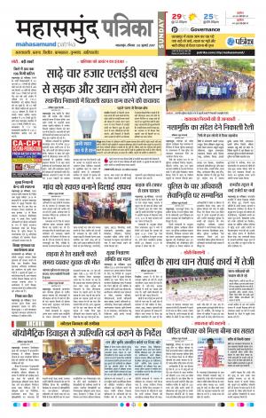Patrika Mahasamund