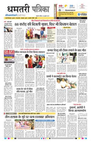 Patrika Dhamtari