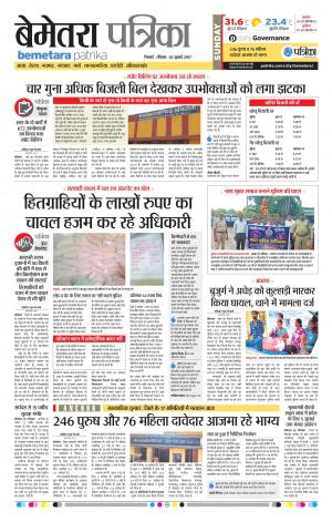 Bemetera Patrika