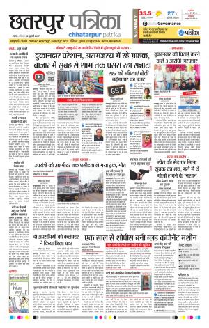 Chhatarpur Patrika