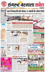 Sangrur / Barnala Savera