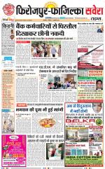 Firozpur / Fazilka Savera