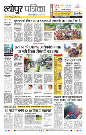 sheopur patrika