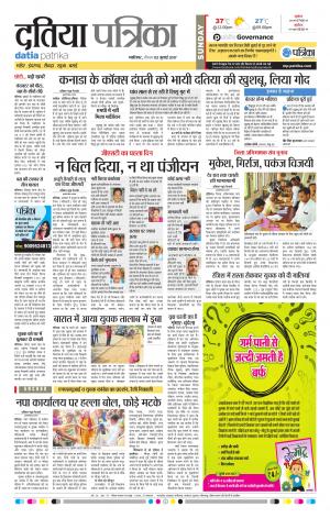datia patrika