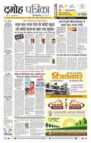 Damoh Patrika