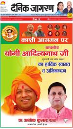 Varanasi Hindi ePaper, Varanasi Hindi Newspaper - InextLive