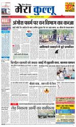 Divya Himachal Dharamsala+Mera Kullu +Aastha