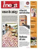 Indore Hindi ePaper, Indore Hindi Newspaper - InextLive
