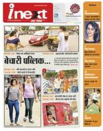 Patna Hindi ePaper, Patna Hindi Newspaper - InextLive