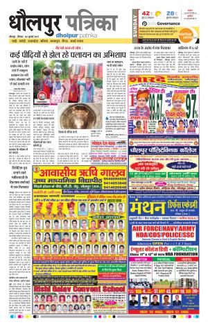 Dholpur rajasthan patrika