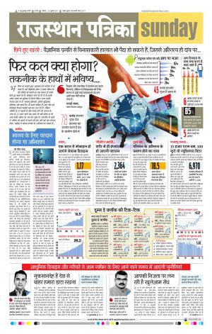 Rajasthan Patrika Beawar