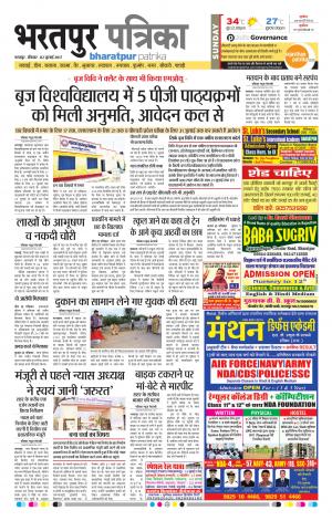 Bharatpur Dak Rajasthan Patrika