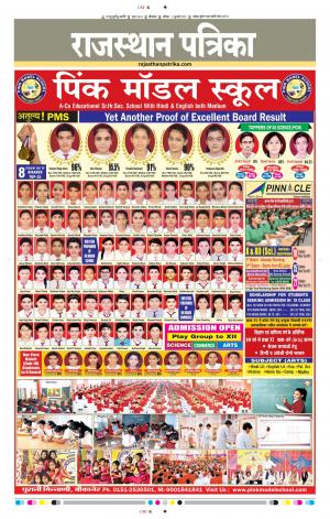 Bikaner Daak Rajasthanpatrika