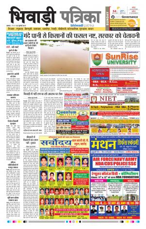Bhiwadi rajasthan patrika