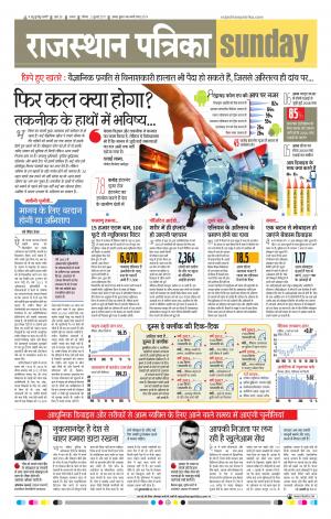 Alwar Dak Rajasthan Patrika