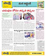 Prakasam Constituencies