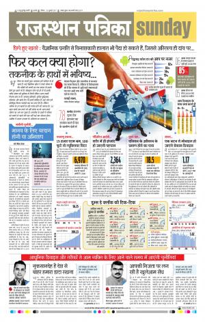 Rajasthan Patrika Ajmer