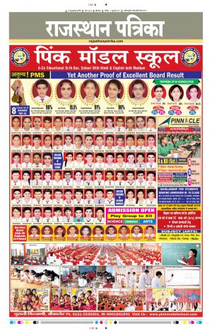 Bikaner Rajasthanpatrika