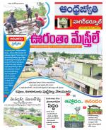 Nagarkurnool District