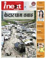 Dehradun Hindi ePaper, Dehradun Hindi Newspaper - InextLive