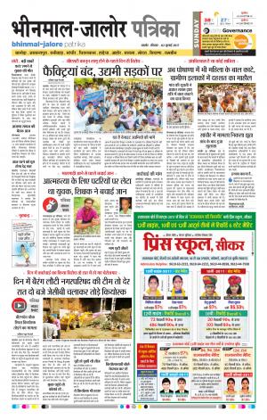 Rajasthan Patrika Bhinmal