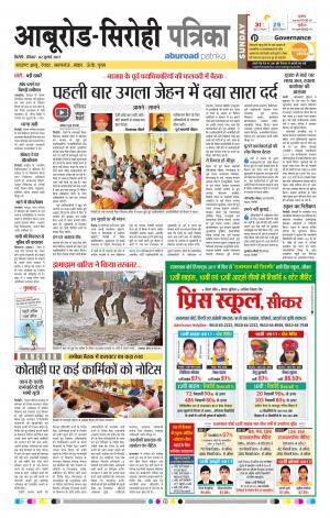 Rajasthan Patrika Abu Road