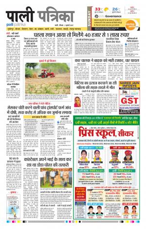 Rajasthan Patrika Pali Rural