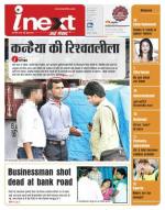 Gorakhpur Hindi ePaper, Gorakhpur Hindi Newspaper - InextLive