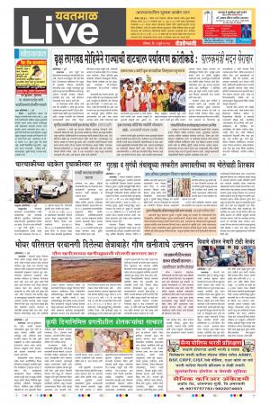 02th Jul Yevatmal Live 