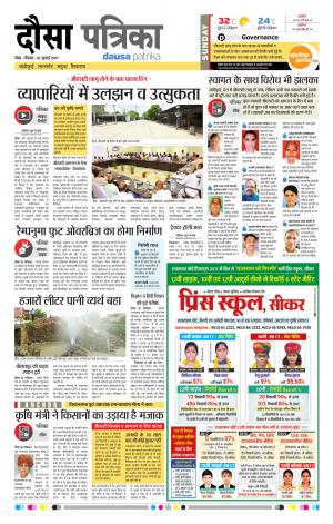 Rajasthan Patrika Dausa