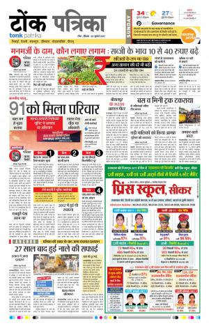 Rajasthan Patrika Tonk