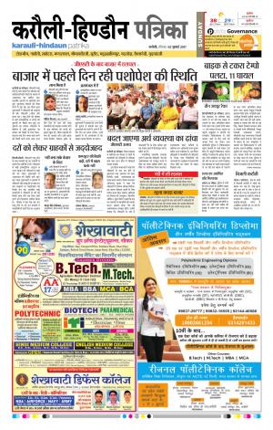 Rajasthan Patrika Karoli