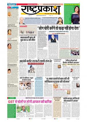 02th Jul Rashtraprakash