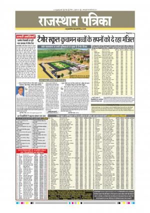 Rajasthan Patrika Sawaimadhopur