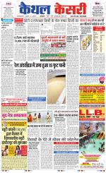 Punjab kesari / Haryana kaithal kesari