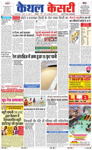  Punjab kesari / Haryana kaithal kesari